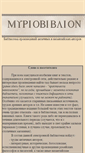 Mobile Screenshot of miriobiblion.byzantion.ru