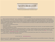 Tablet Screenshot of miriobiblion.byzantion.ru